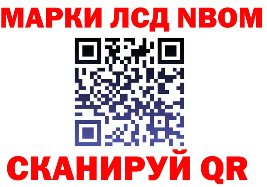 Марки 25I-NBOMe 1,8мг ТОР площадка hydra Бакал